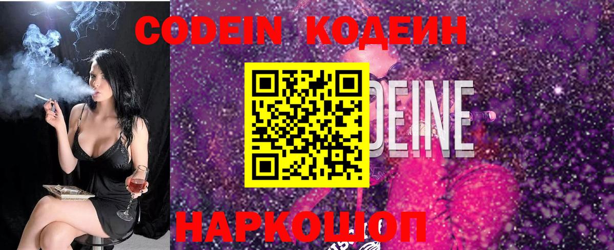 Codein Purple Drank  Вход с VPN  Кодеиновый сироп Lean напиток Lean (лин)  Рязань 