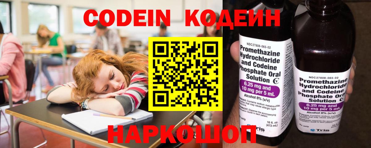Кодеин напиток Lean (лин) Рязань