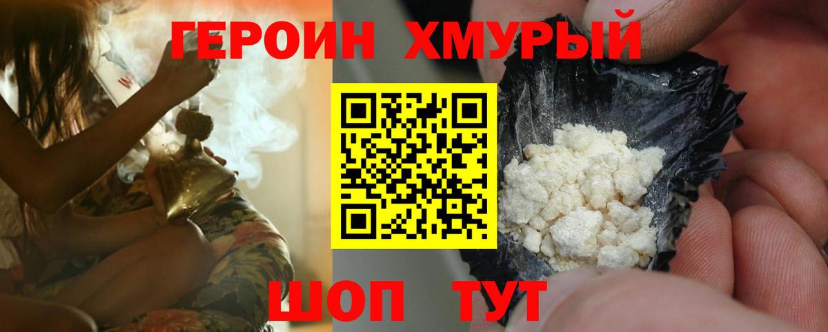 Героин Heroin Рязань
