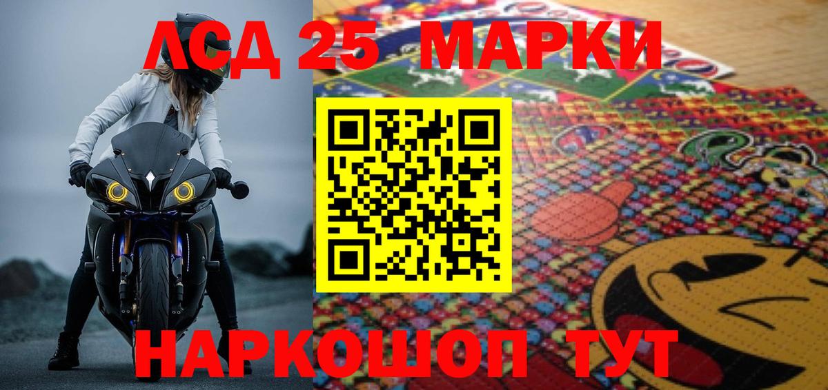 ЛСД экстази  LSD-25 экстази кислота  Вход с VPN  LSD-25 экстази кислота  Рязань 